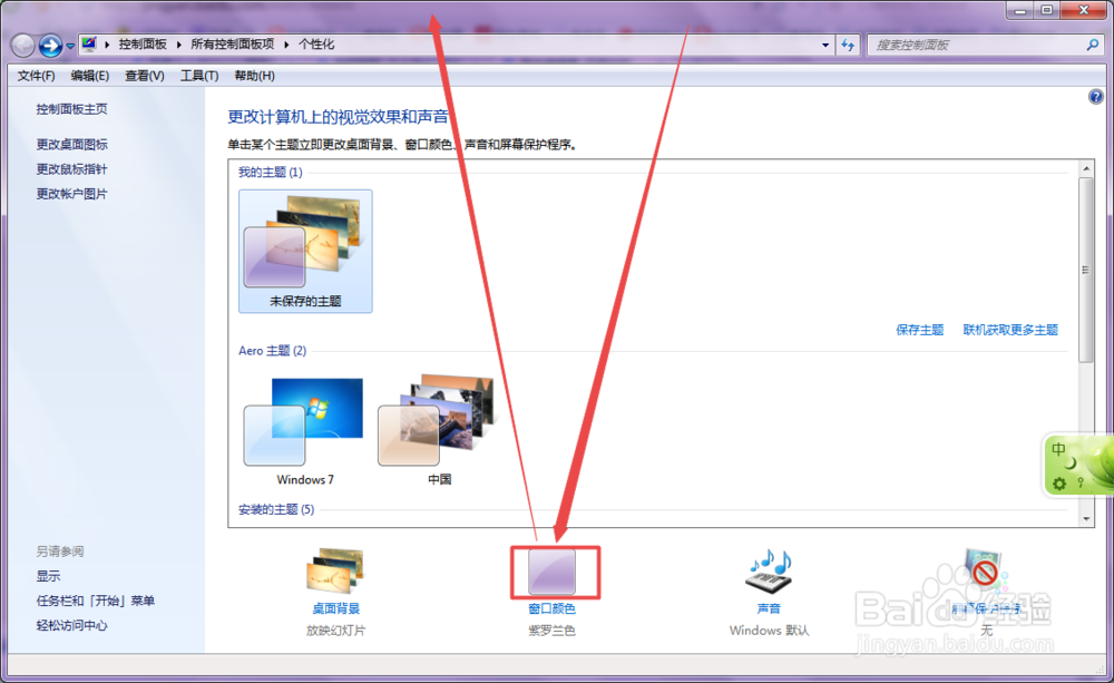 win7怎么设置任务栏颜色