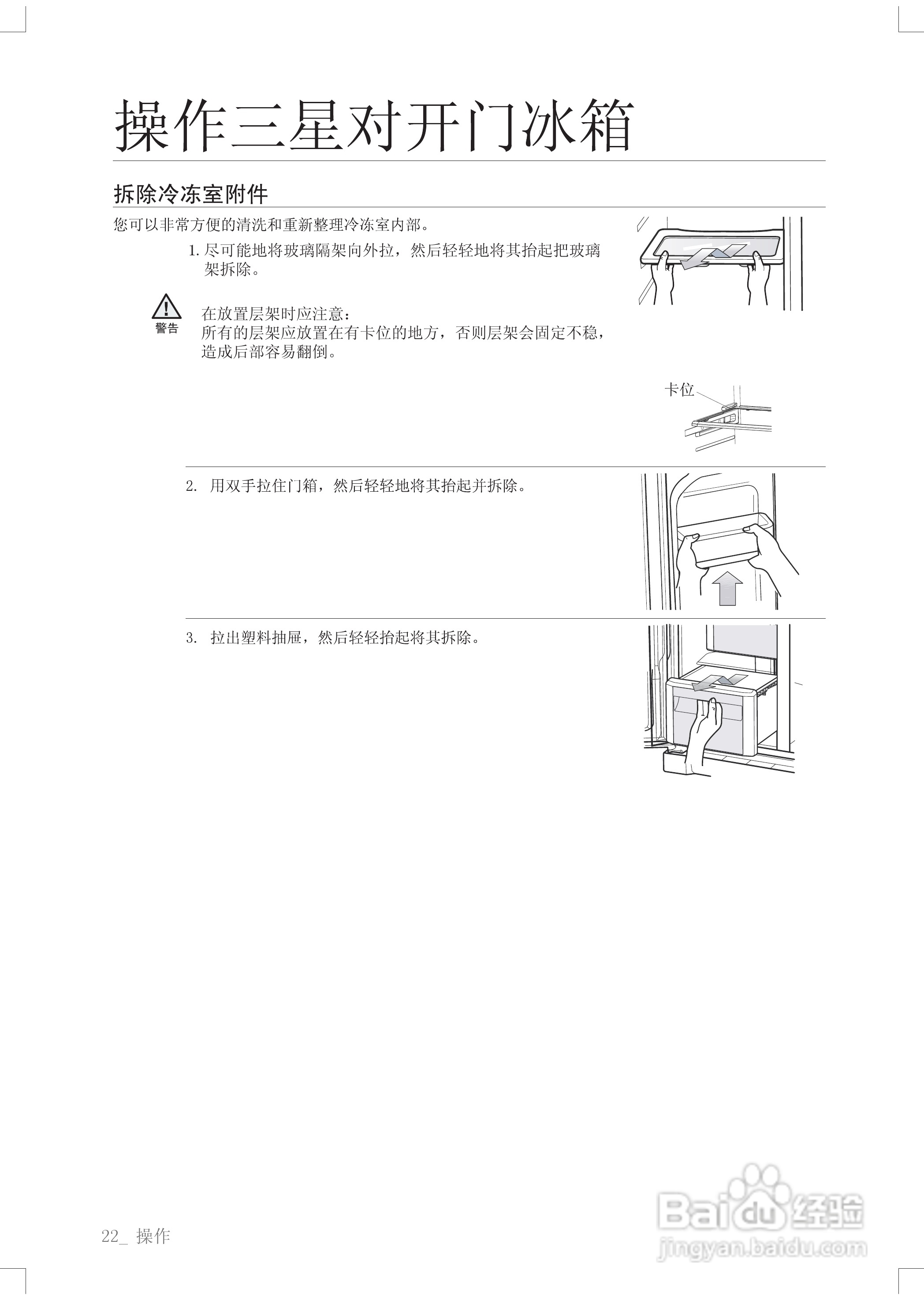 三星RS21SSHCS对开门冰箱使用说明书:[3]