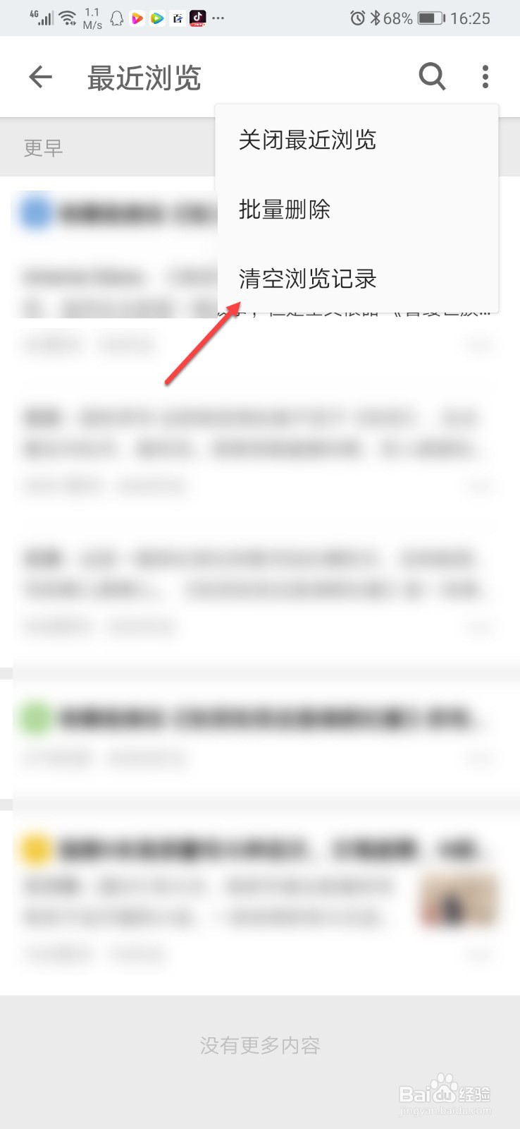知乎如何清空浏览记录