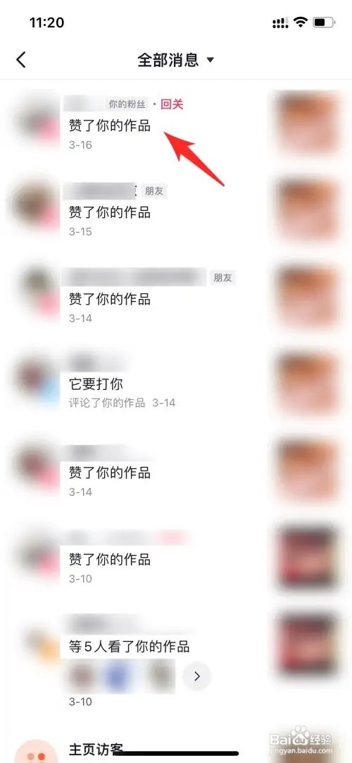 抖音怎么看点赞的人是谁
