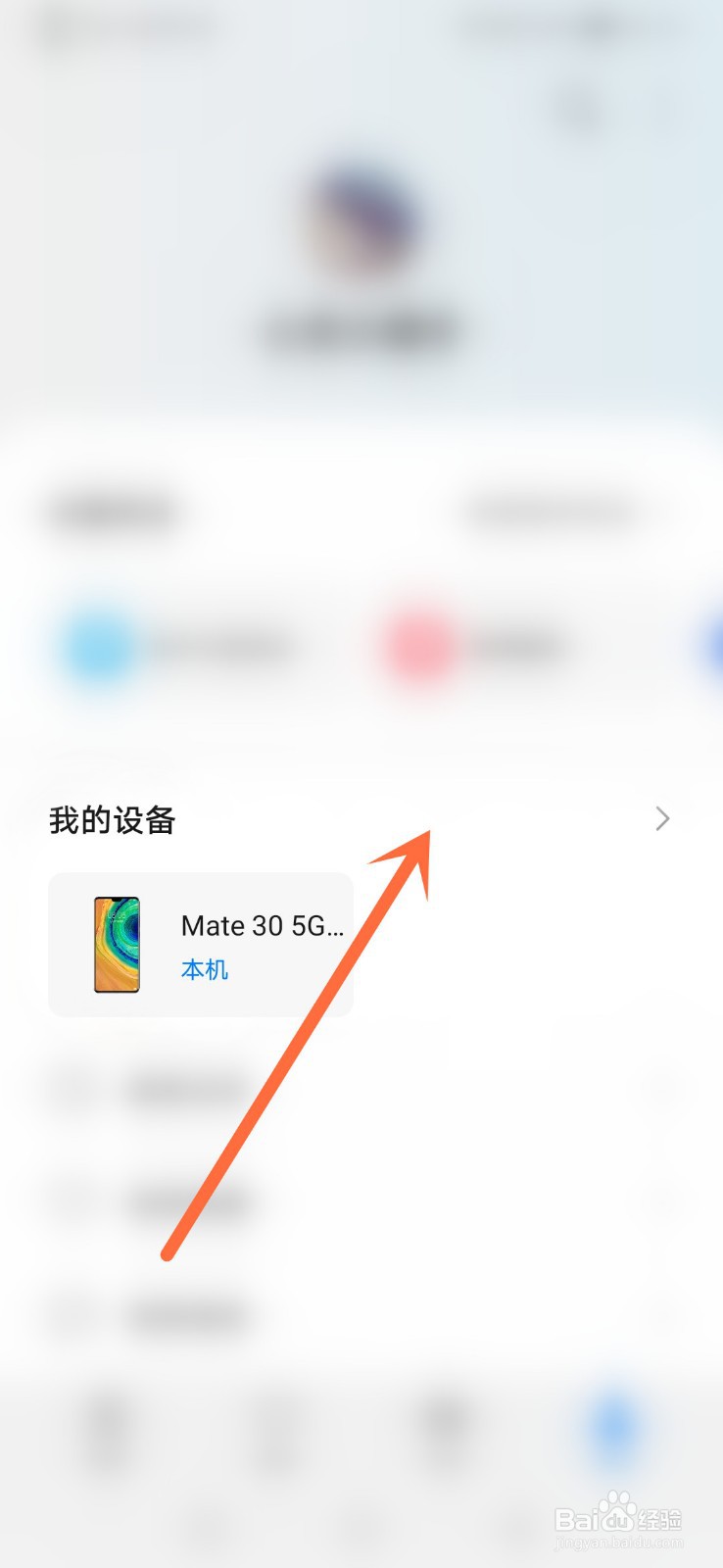 华为mate30处理器在哪查看？