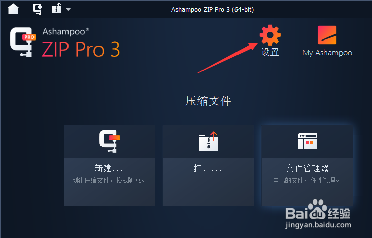 Ashampoo ZIP Pro 3怎么开启触控模式
