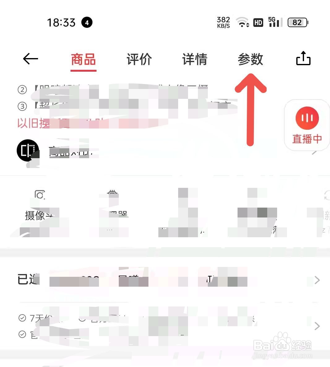 怎么查看手机屏幕大小