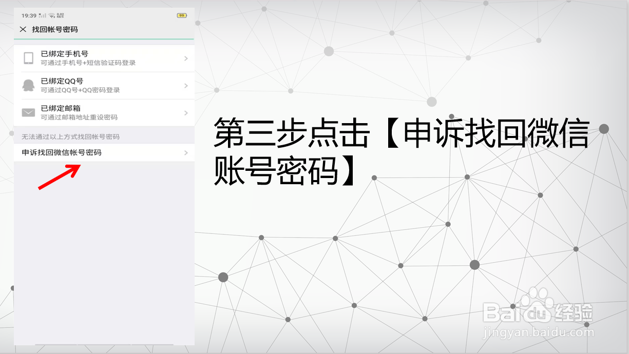 微信密码忘了,手机号也不用了,怎么登录