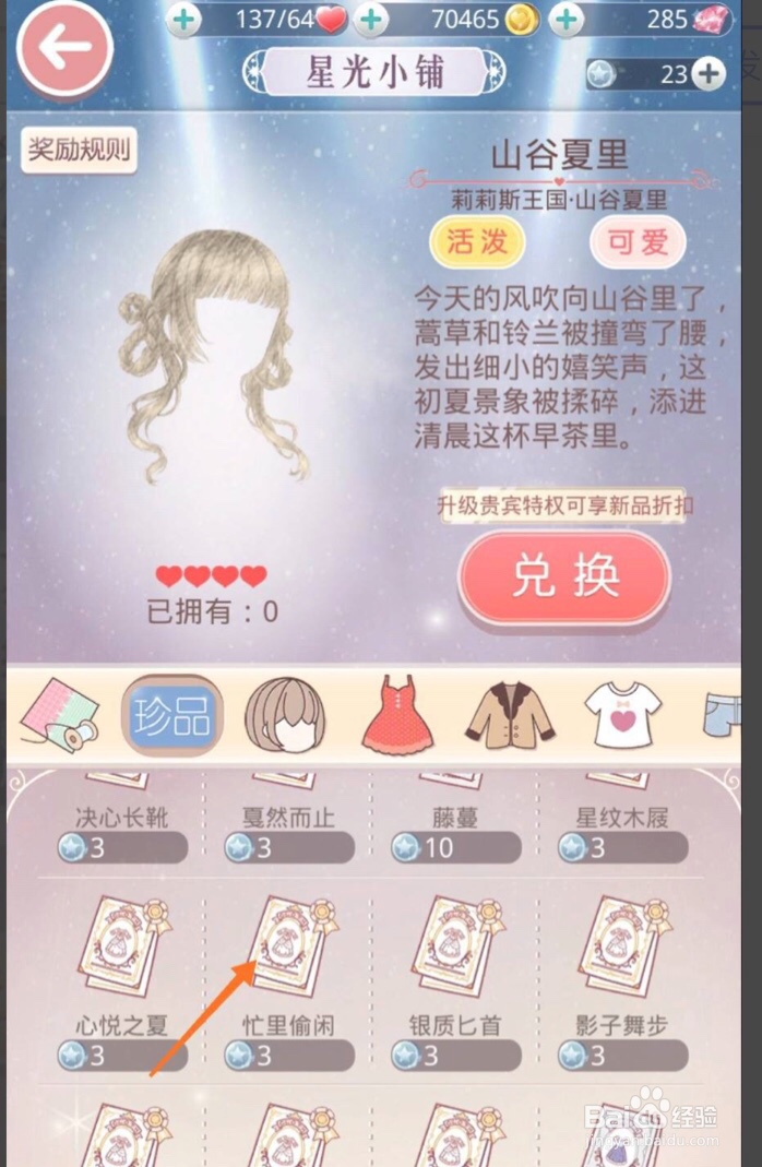 奇迹暖暖app如何获取忙里偷闲