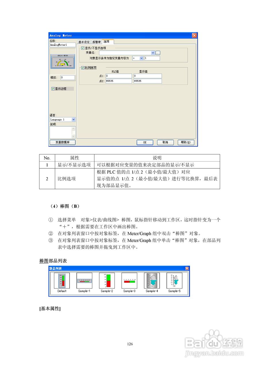 Koyo Value Technology 工业触摸屏C-more系列用户手册:[14]