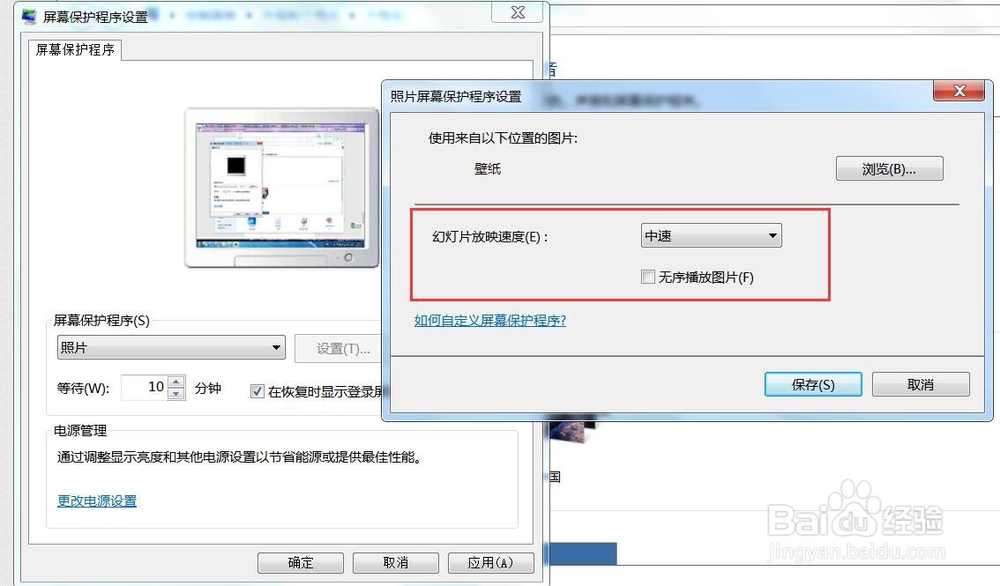 如何更换电脑屏保？