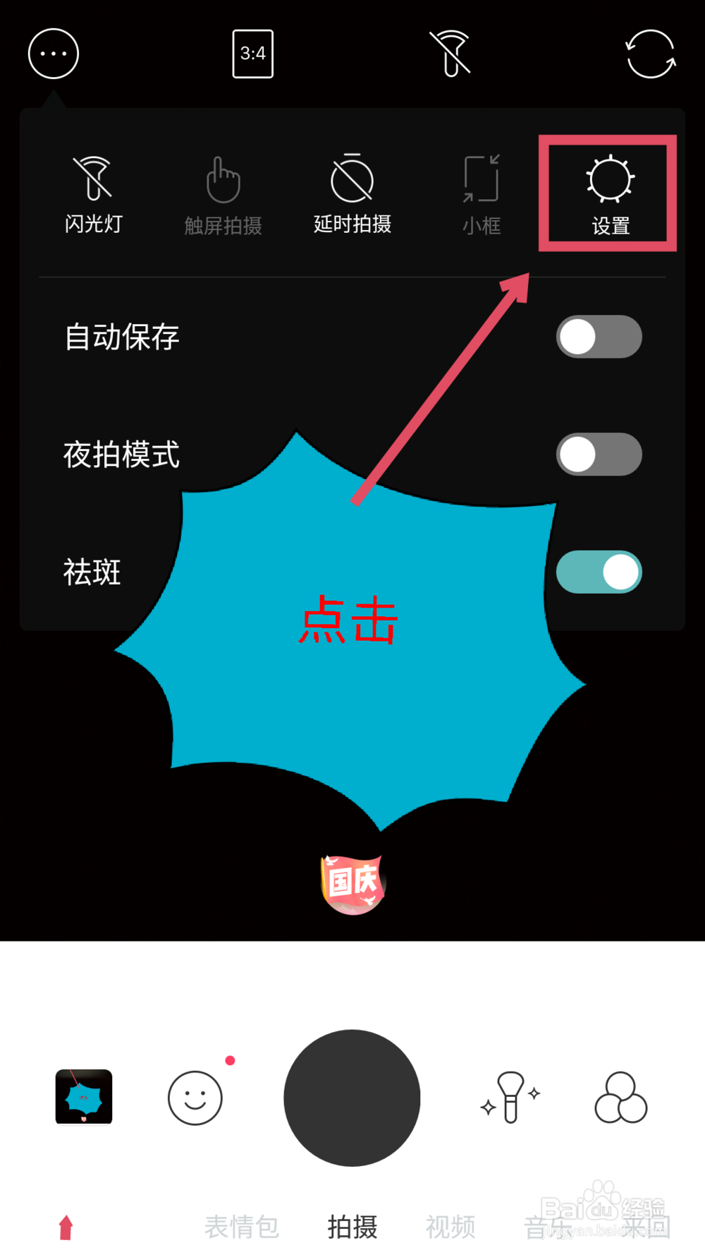 b612咔叽照片保存在哪里 b612咔叽修改保存位置