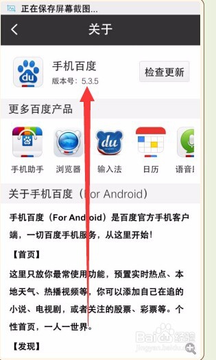 手机百度怎样查看版本,以及更新版本