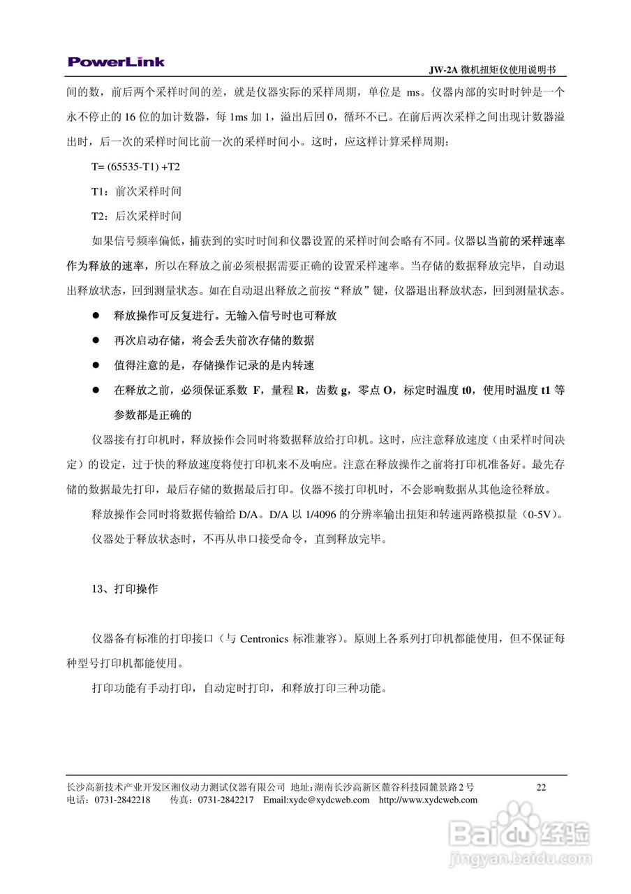 JW-2A 微机扭矩仪使用说明书:[3]