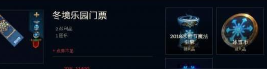 lol冰雪币怎么获得