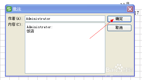 wps表格怎么添加批注