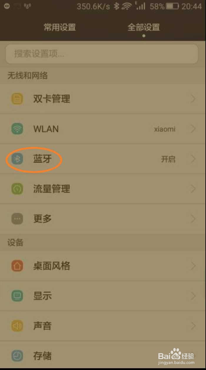 MacBook Air怎么使用蓝牙跟华为手机配对
