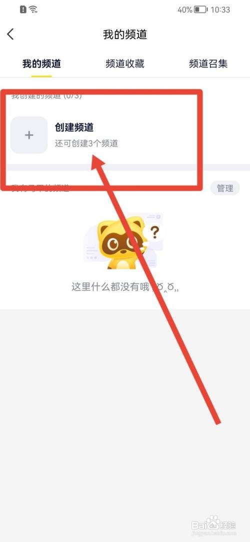 YY如何创建频道