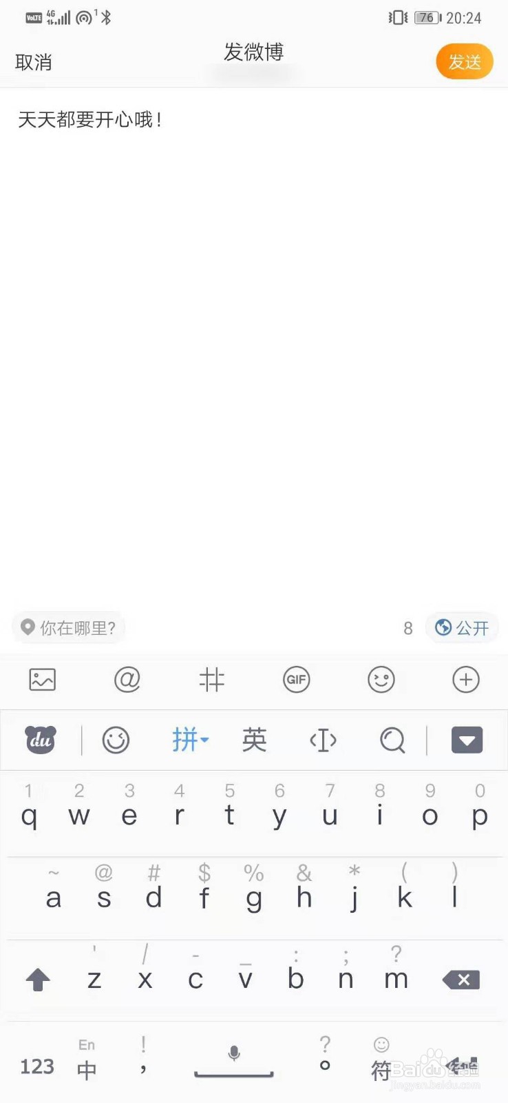 如何将微博设置为仅粉丝可见？