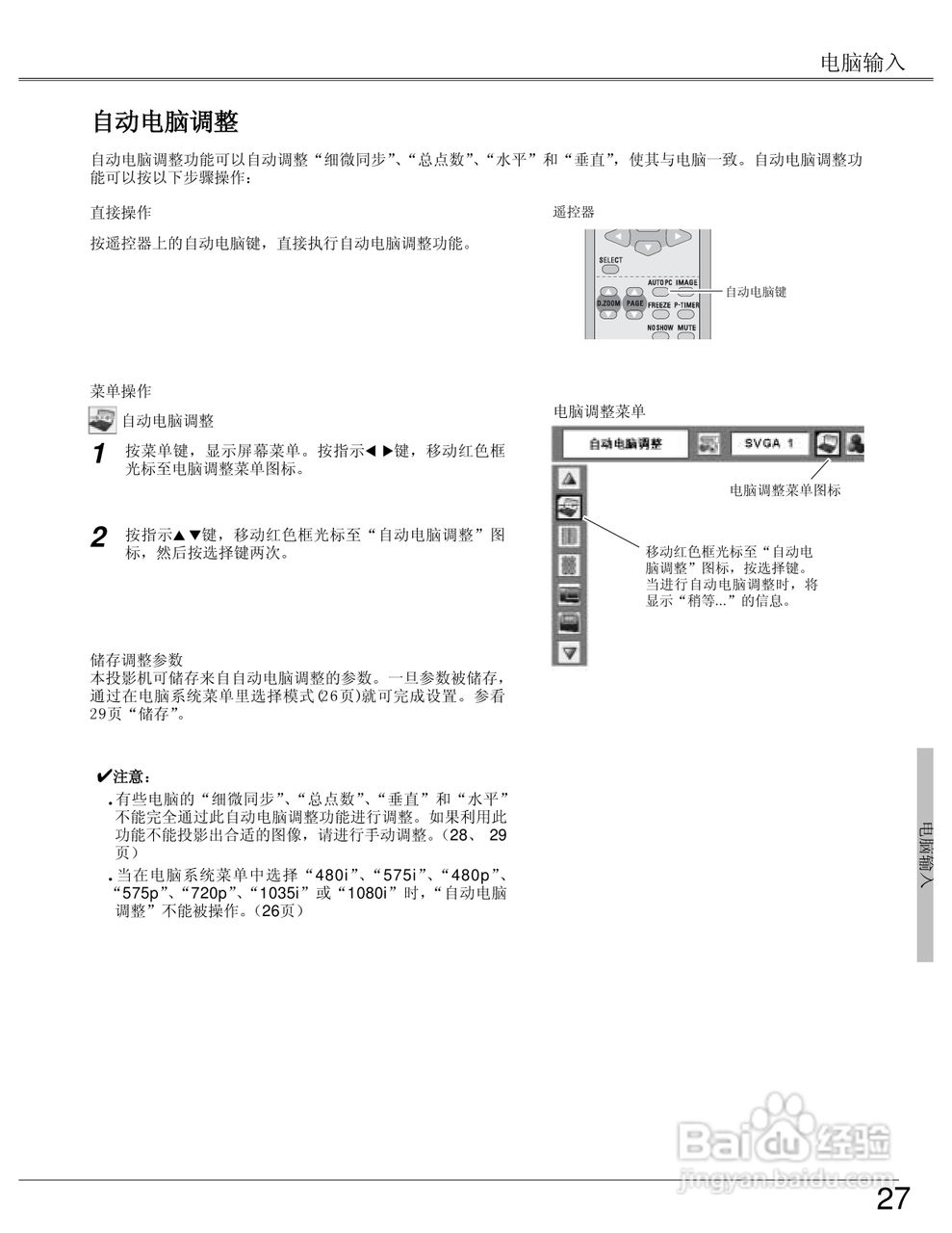 EIKI爱其 LC-SB22I投影机说明书:[3]