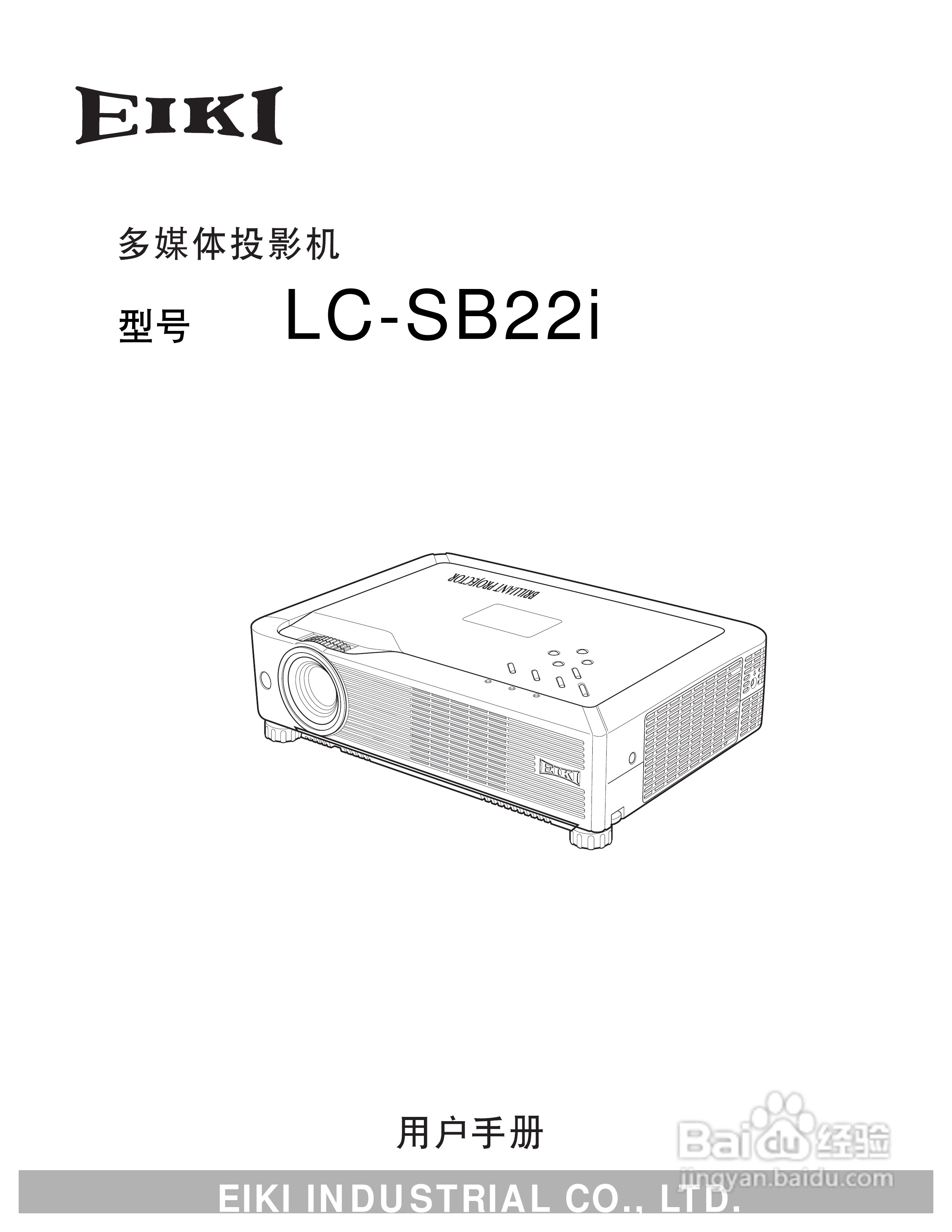 EIKI爱其 LC-SB22I投影机说明书:[1]