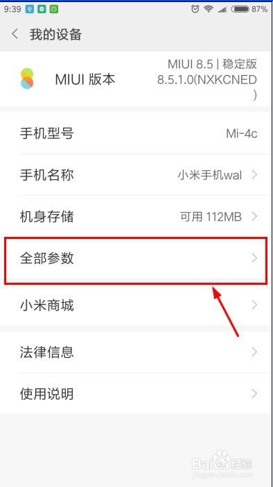 小米4C如何打开开发者选项