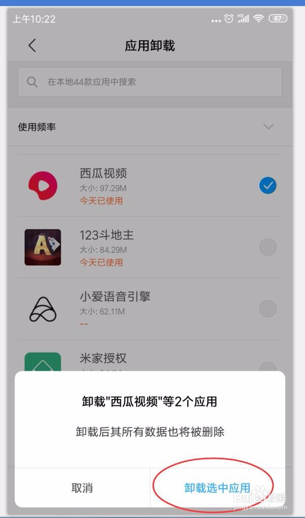 安卓手机卸载应用,卸载软件APP
