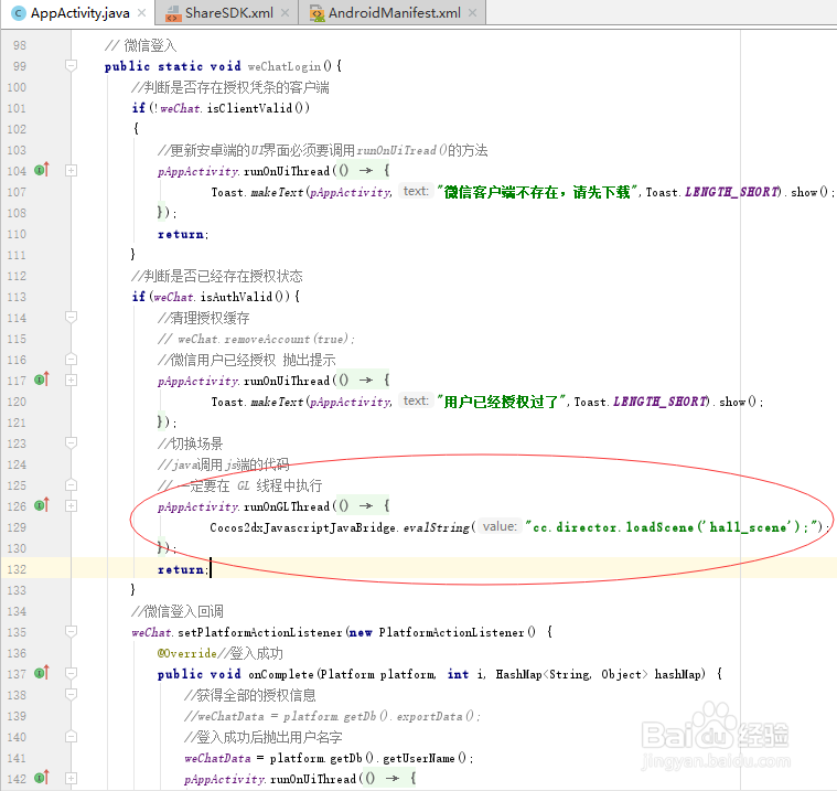 cocos creator 实现微信登入