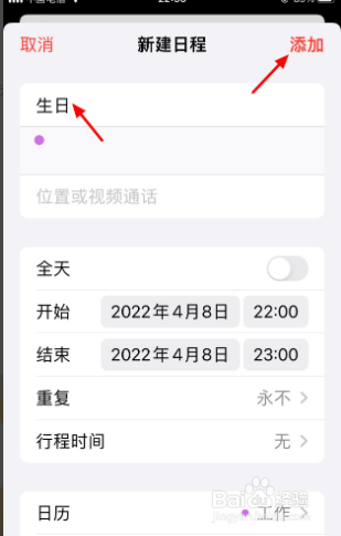 苹果日历怎么设置生日提醒