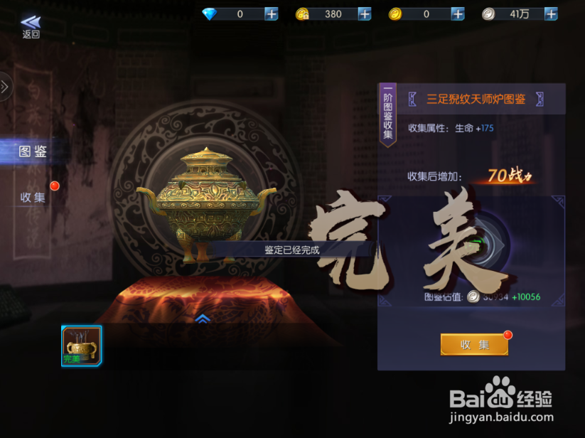 摸金天下怎么鉴定图鉴 怎么收集图鉴