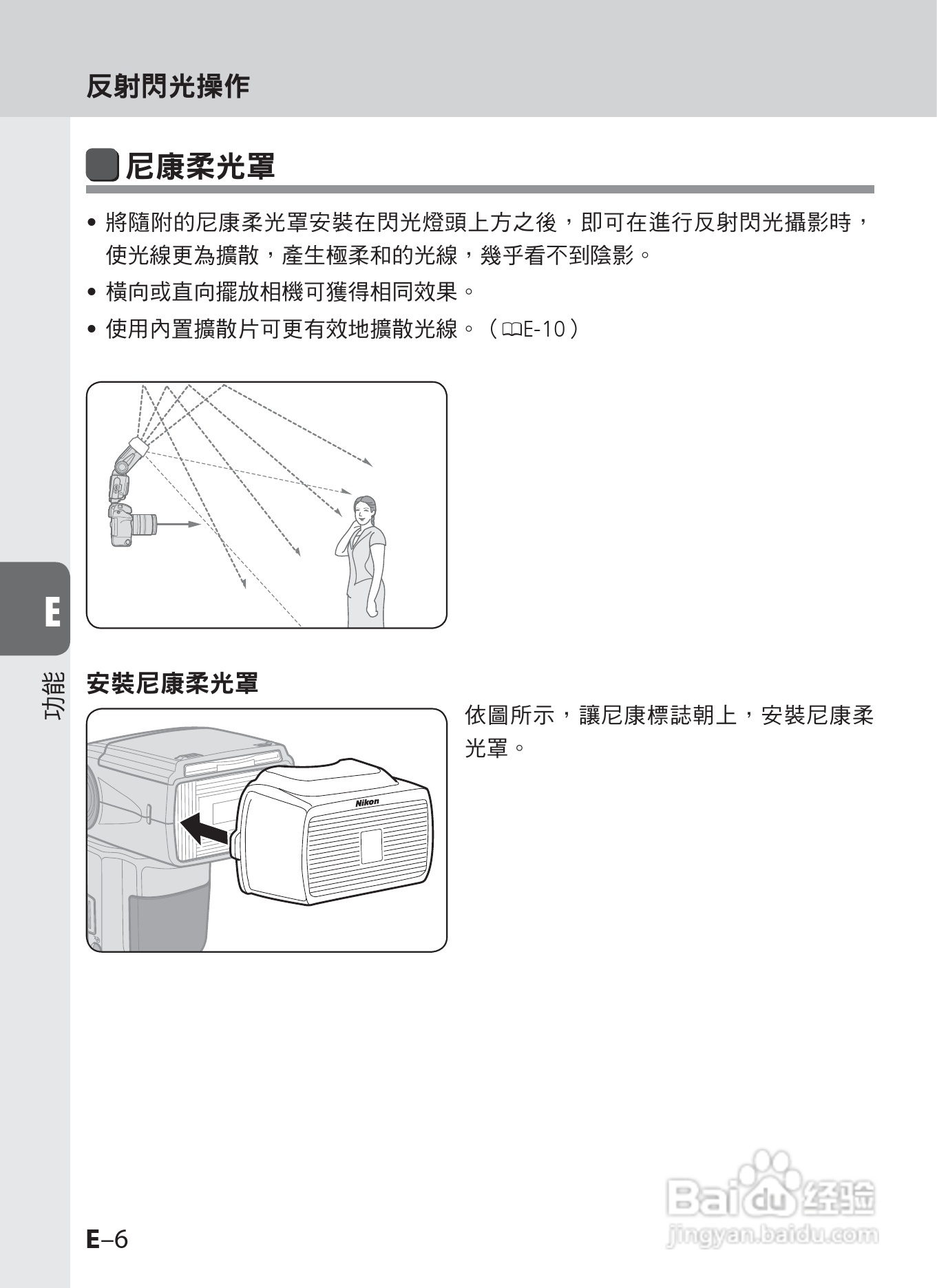 尼康 SB-910数码相机说明书:[9]