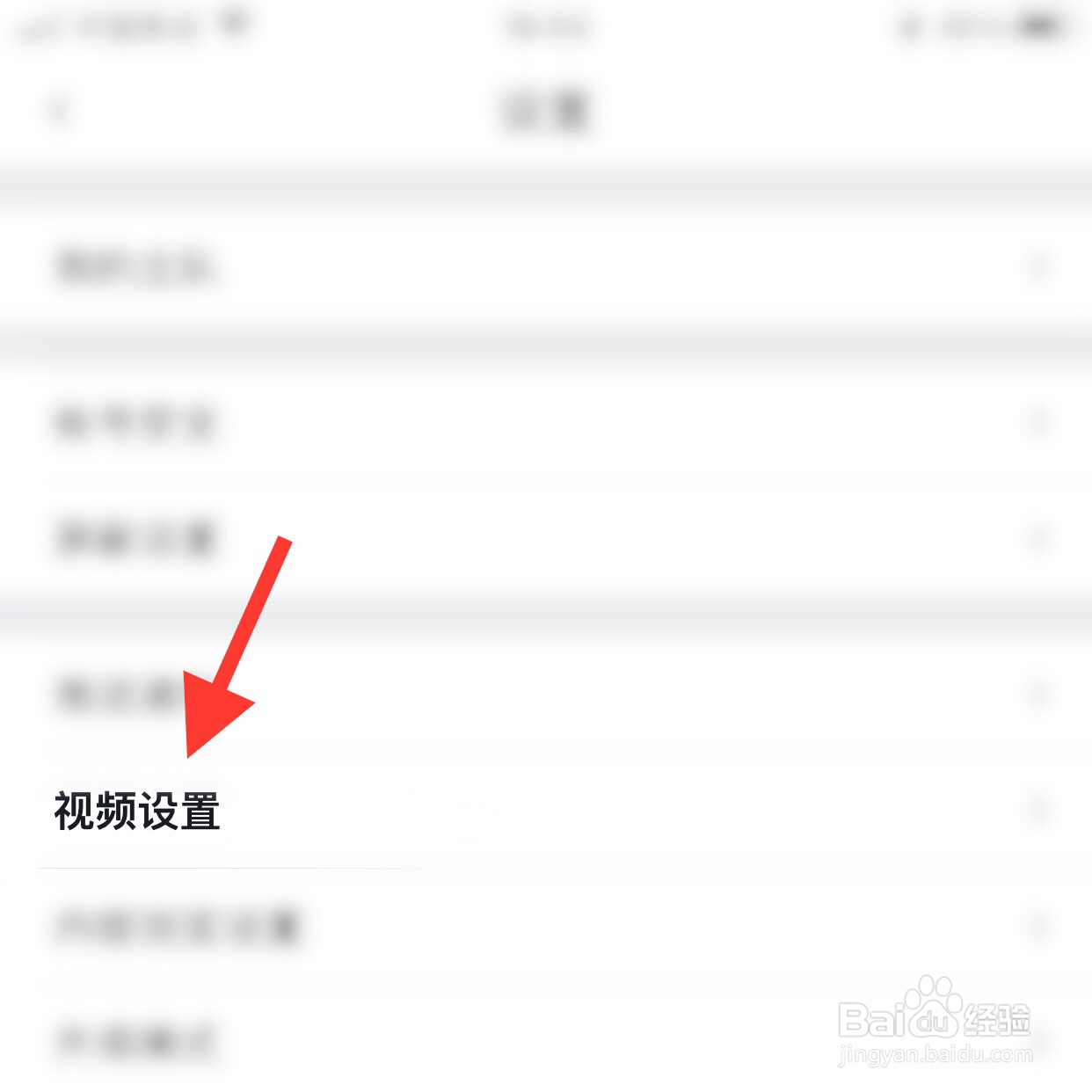 虎扑app怎么设置在Wi-Fi下自动播放