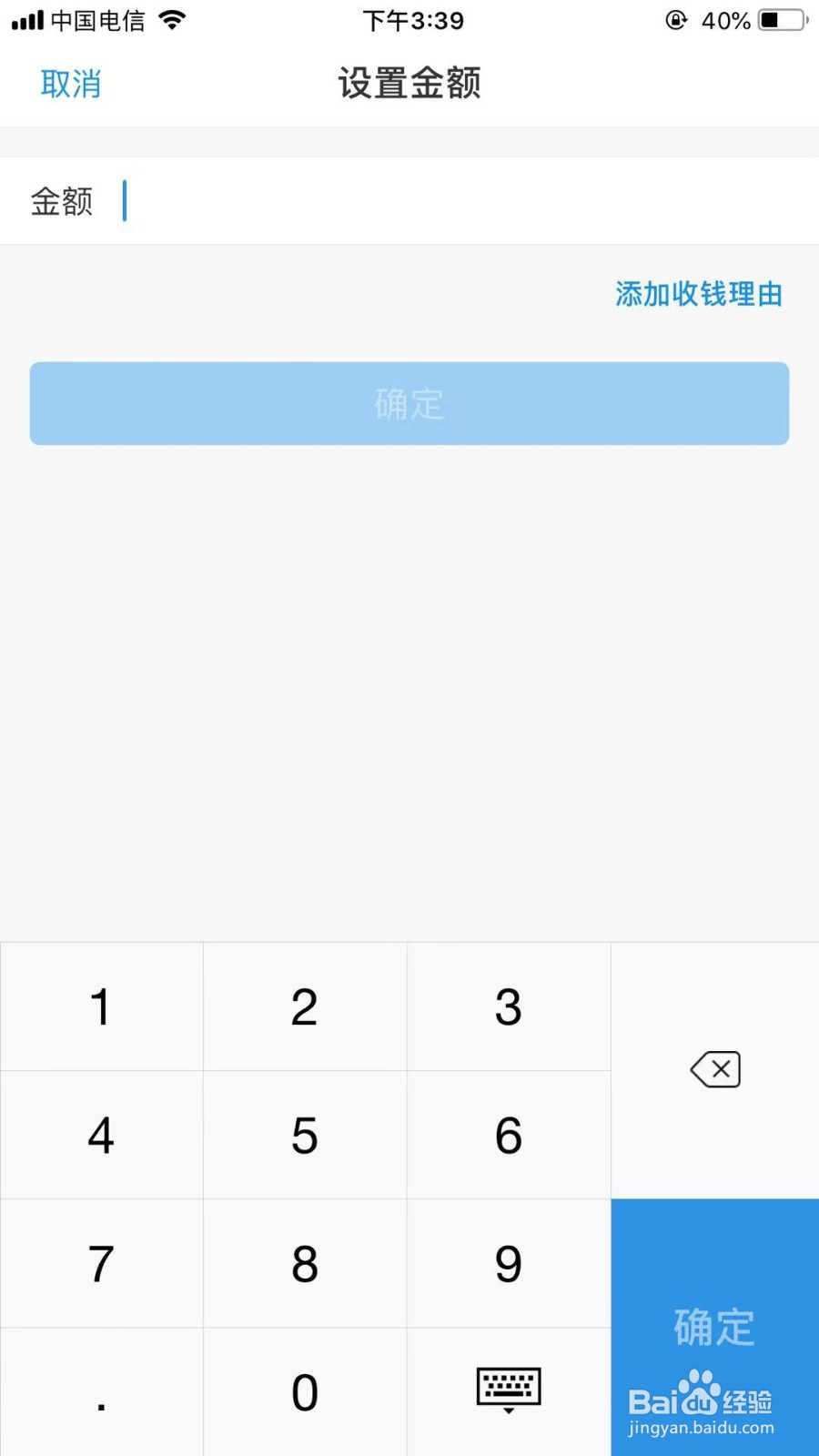 怎样使用支付宝中的收钱