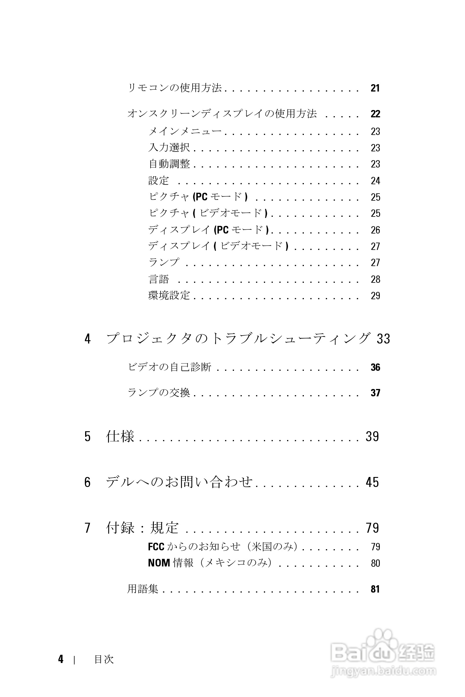 DELL Dell 2400MP Projecto投影机说明书:[9]