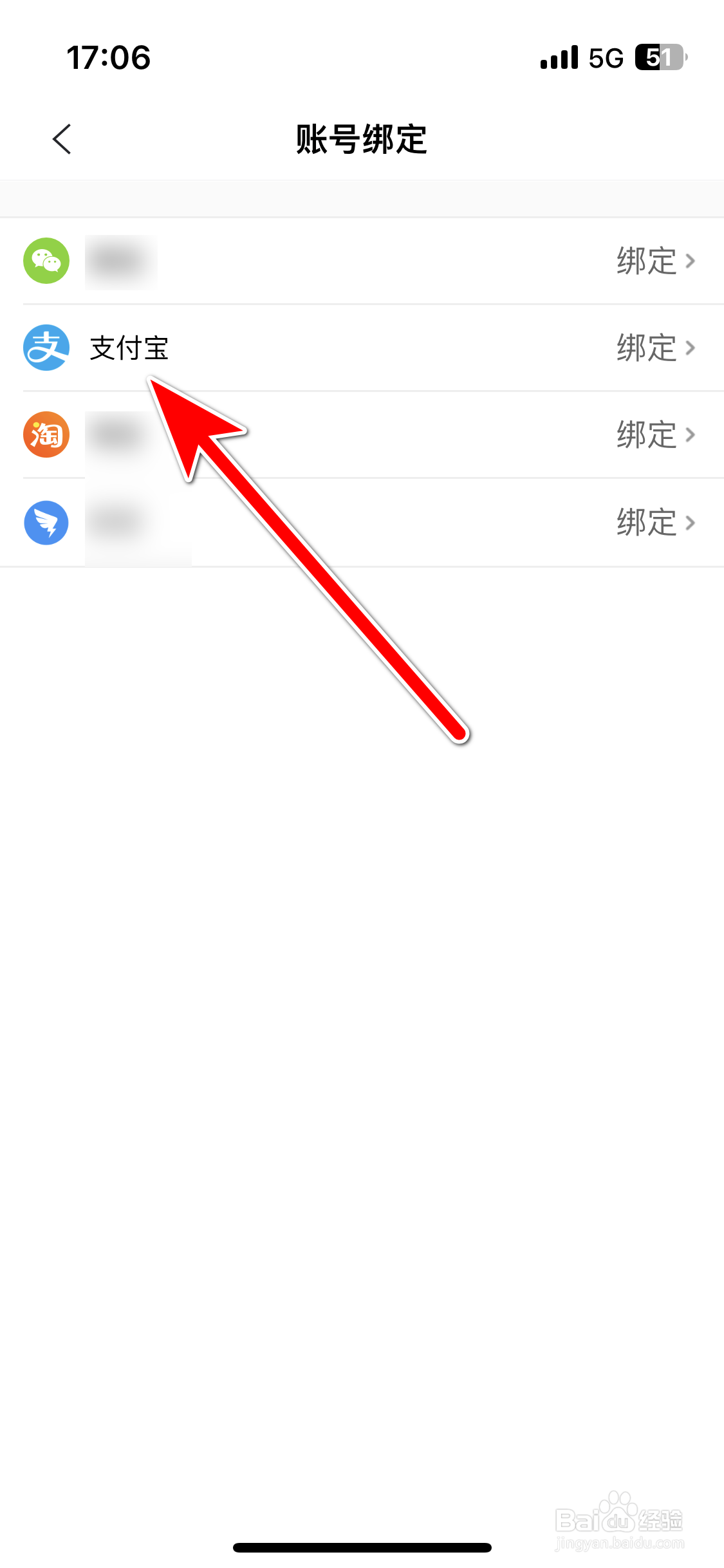 阿里云盘如何绑定支付宝账号