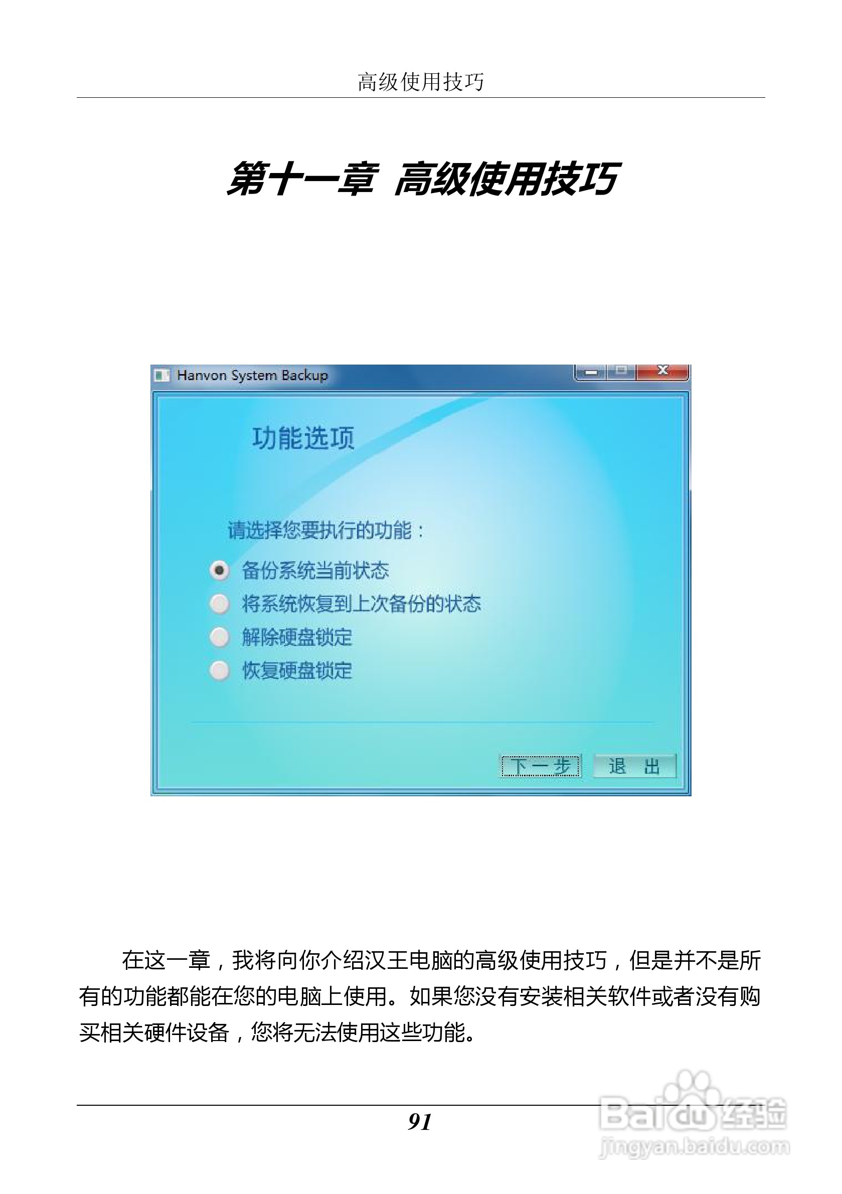 汉王 Touchpad B10掌上无线应用指南说明书:[10]
