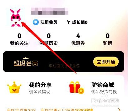 驴妈妈旅游app怎么修改账号婚姻状态