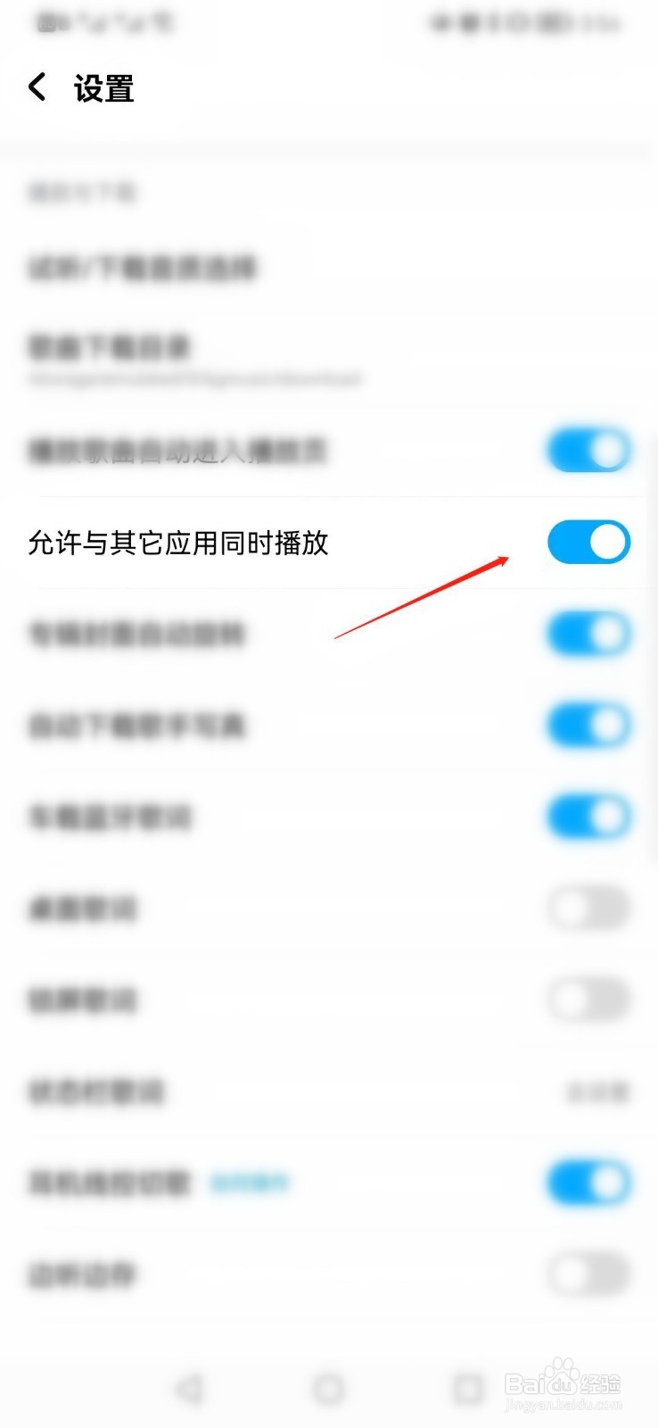 酷狗音乐怎么设置允许和其他软件同时播放