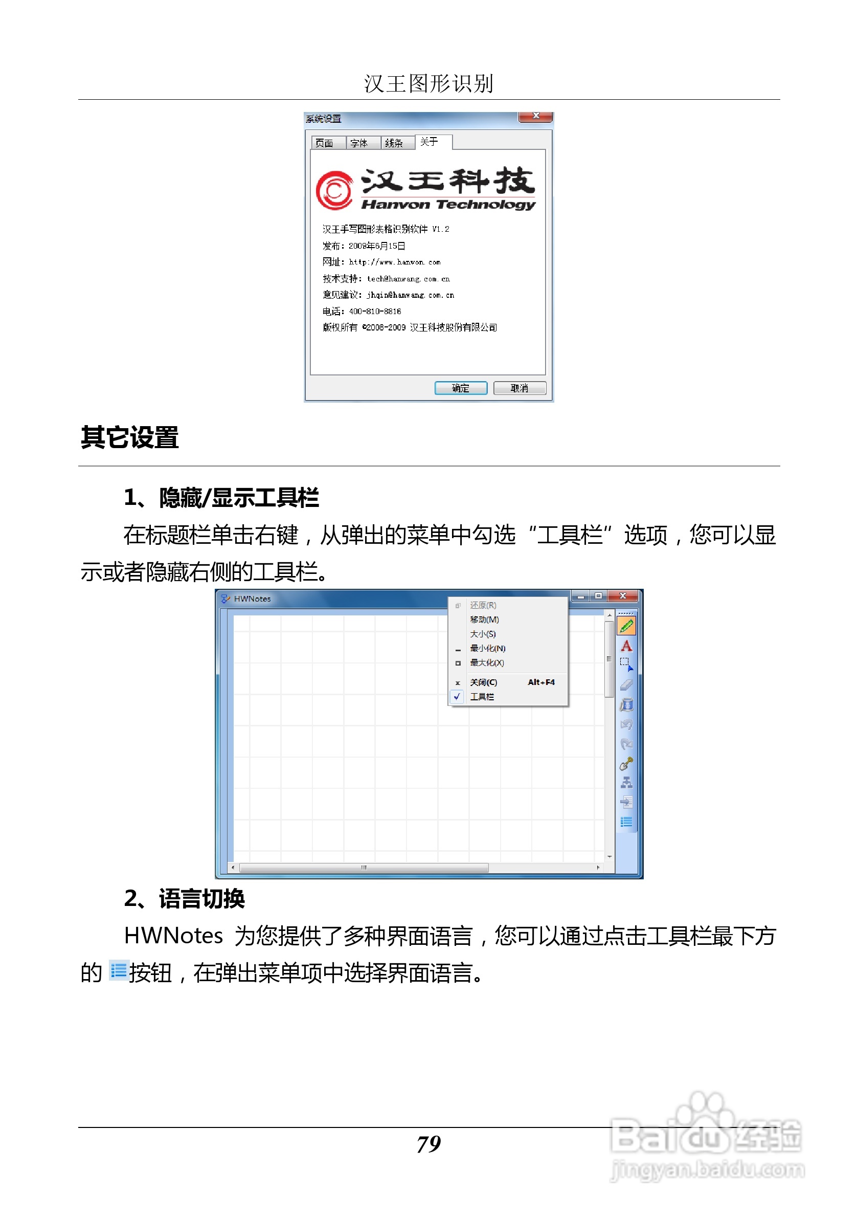 汉王 Touchpad F15掌上无线应用指南说明书:[9]