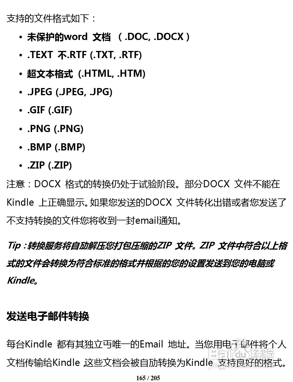 亚马逊 Kindle 3(简体中文)掌上无线说明书:[17]