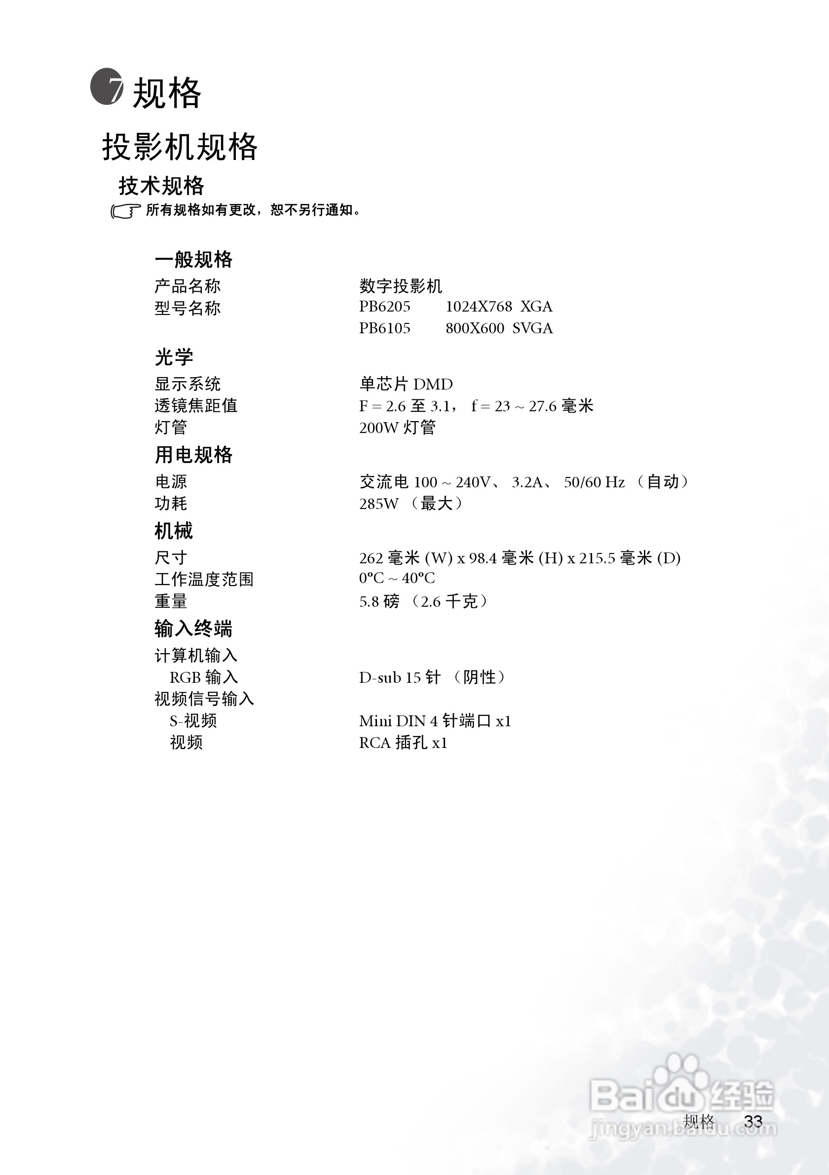 明基PB6105投影机使用说明书:[4]