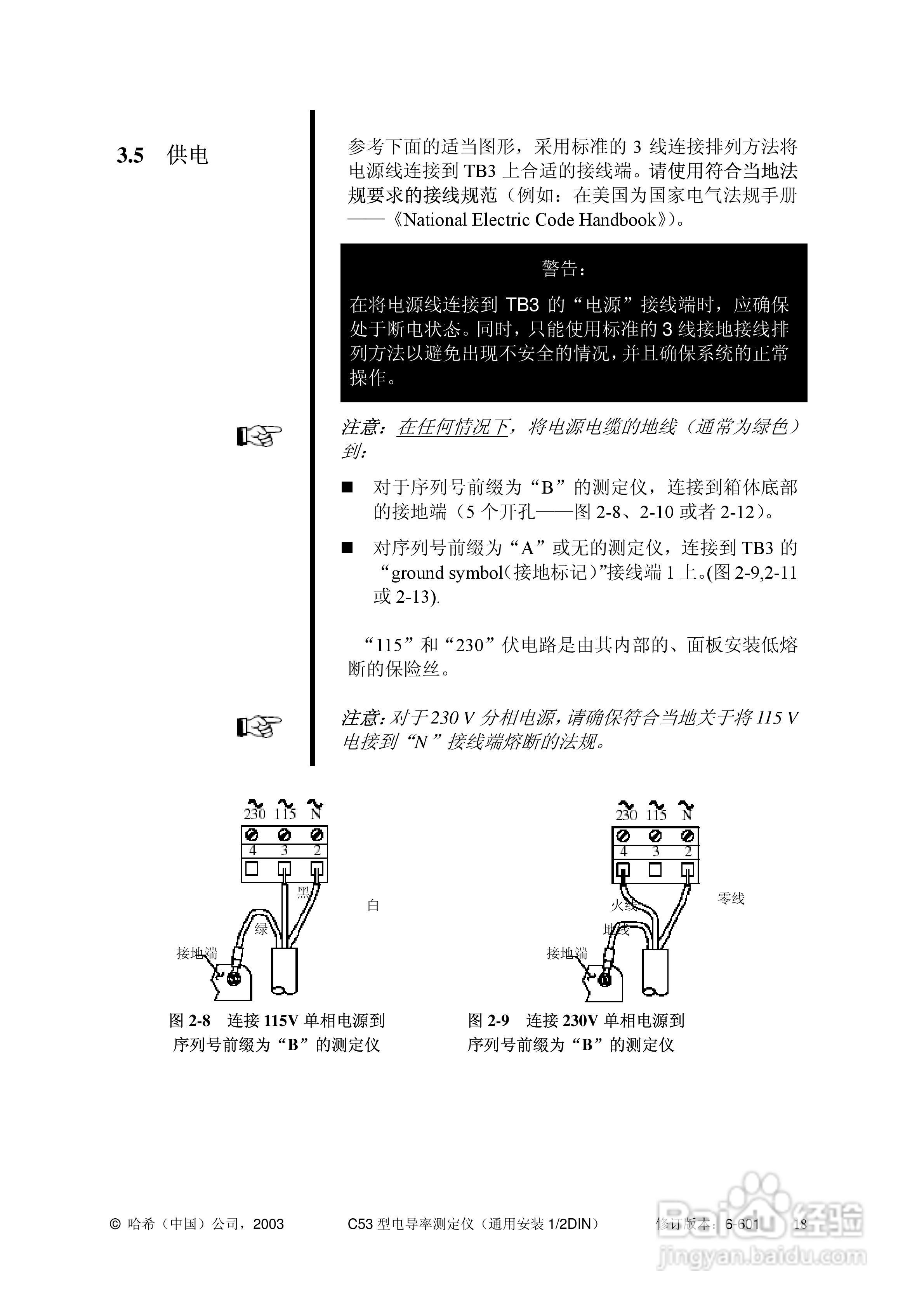 HACH C53型电导率测定仪操作手册:[4]