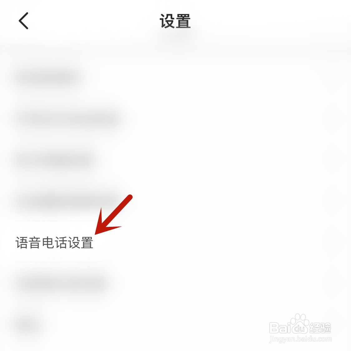 无需打开闲鱼即可接听语音电话