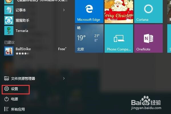 Windows10删除程序的几种方法