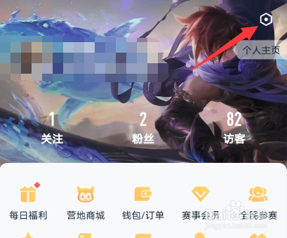 王者营地怎么关闭陌生人加好友验证
