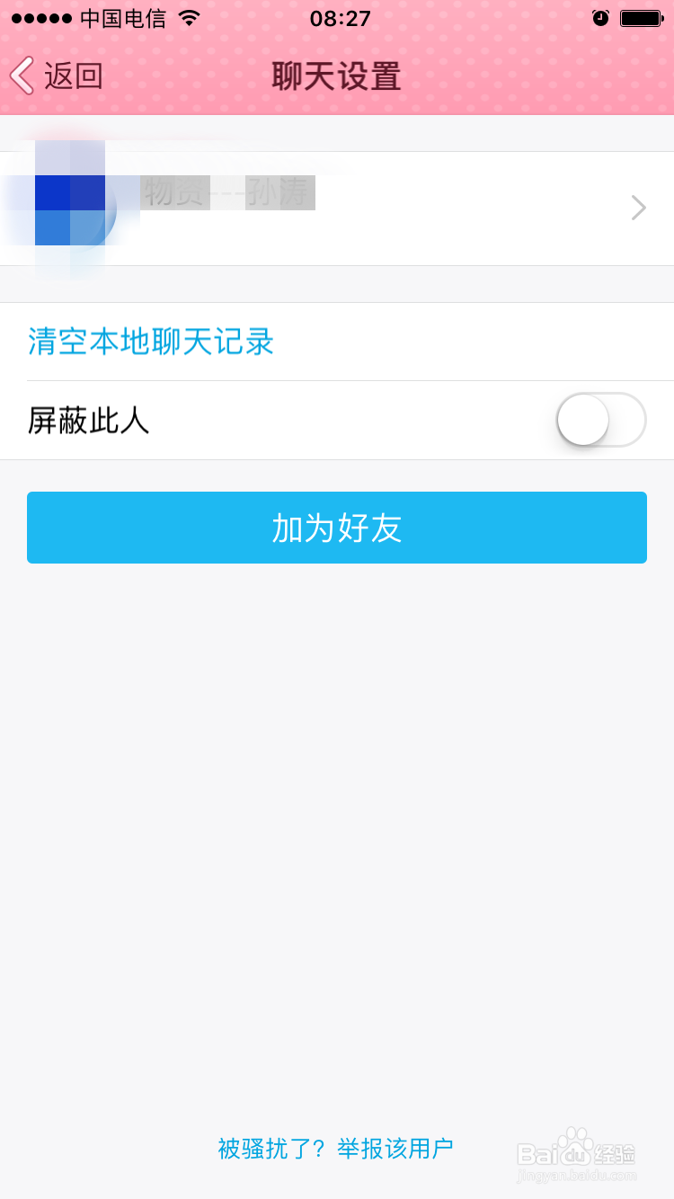 手机QQ如何把联系人消息置顶