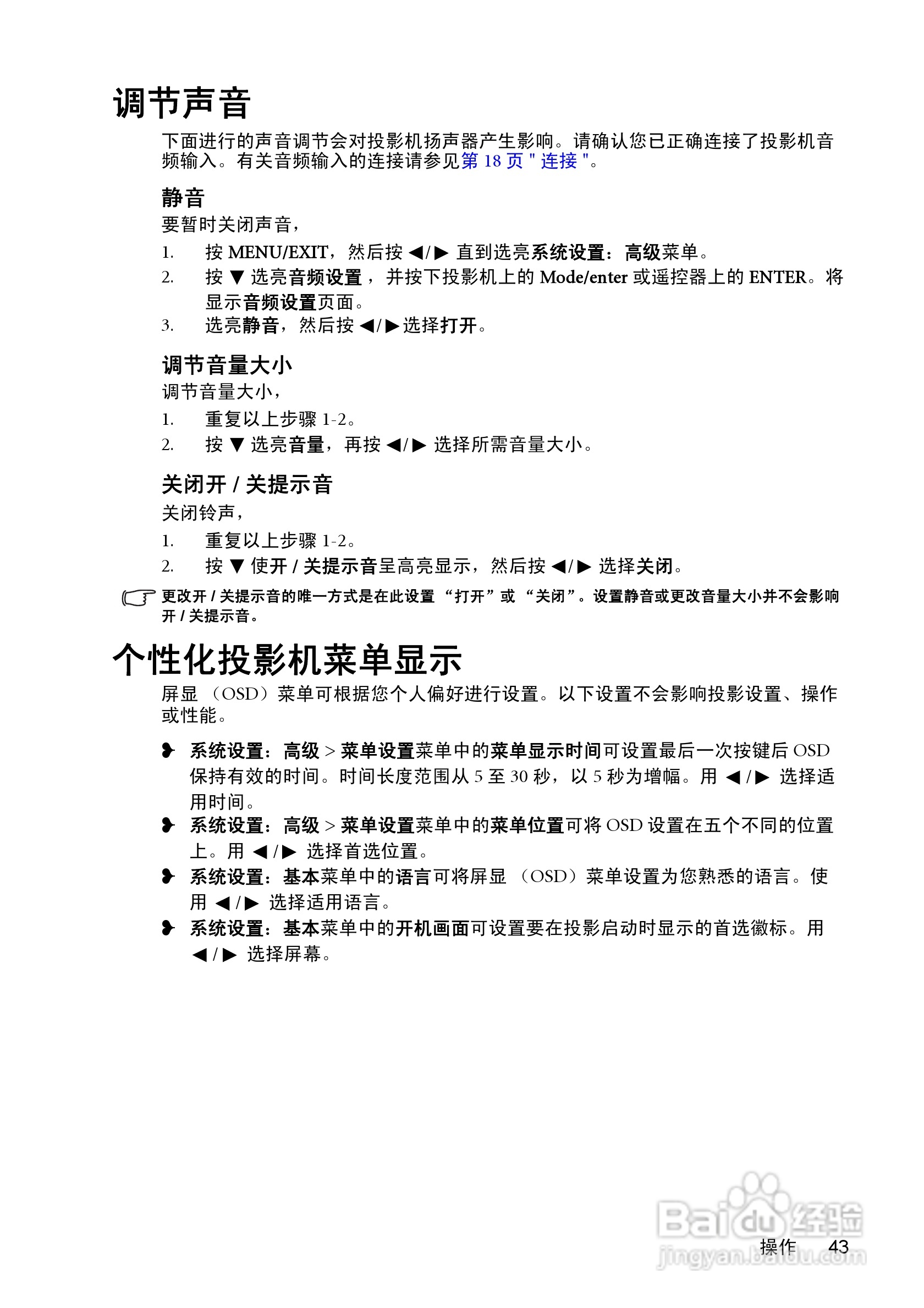 明基MP771投影机使用说明书:[5]