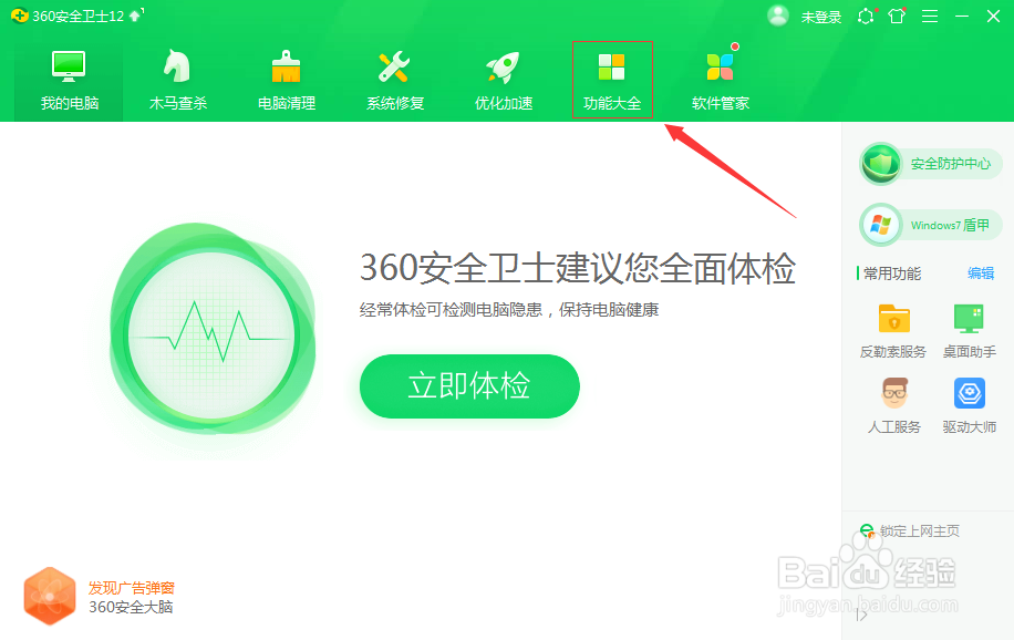 360安全卫士如何设置弹窗过滤功能