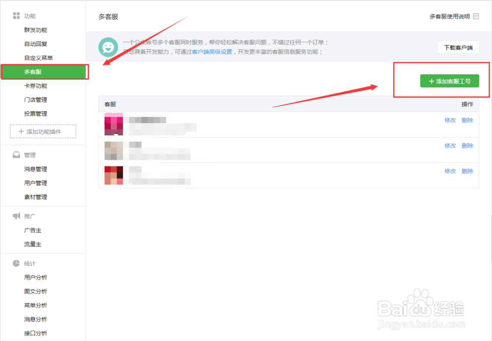 微信公众平台多客服开通绑定