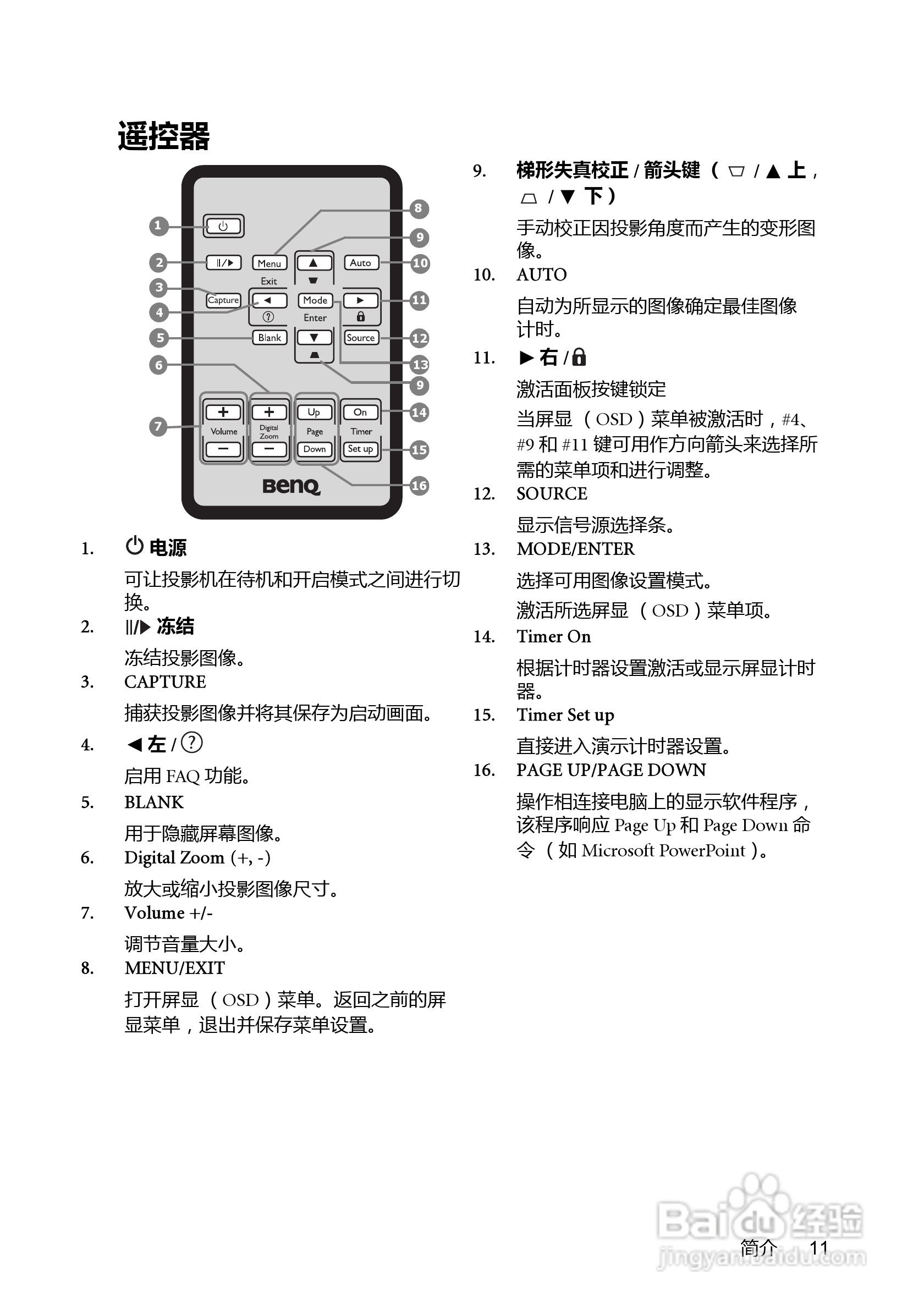 明基MX615投影机使用说明书:[2]
