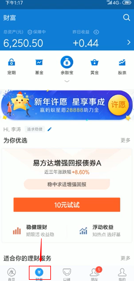 如何领取支付宝28888元蚂蚁星愿助力金？
