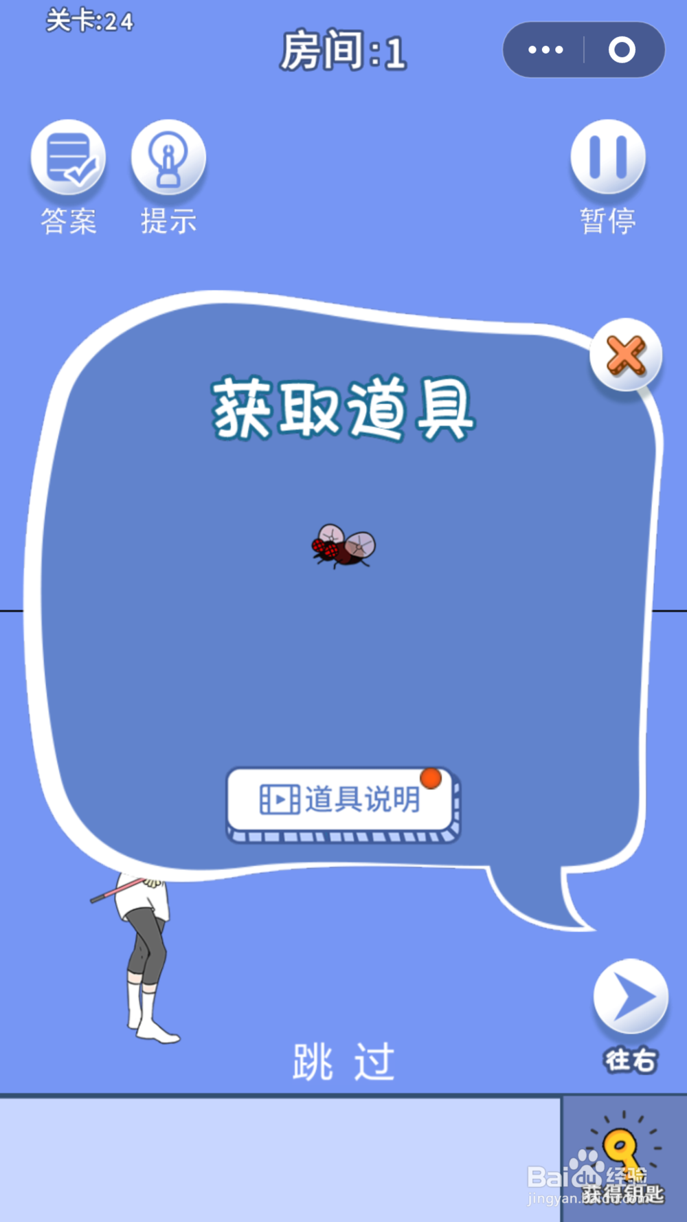 脑力大逃亡第一章第二十四关通关攻略