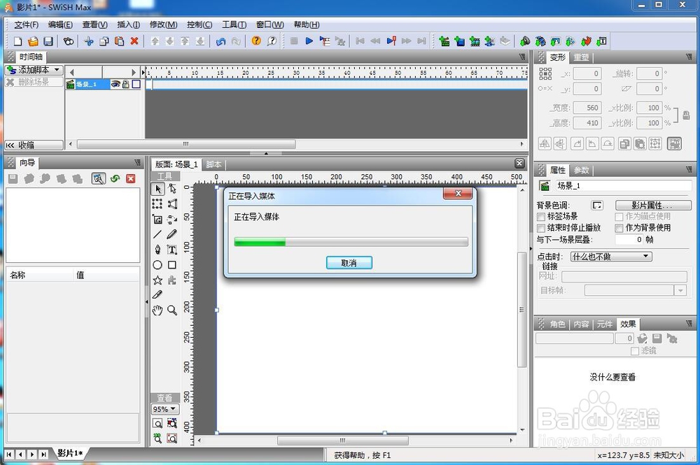 怎样在swish max中导入视频