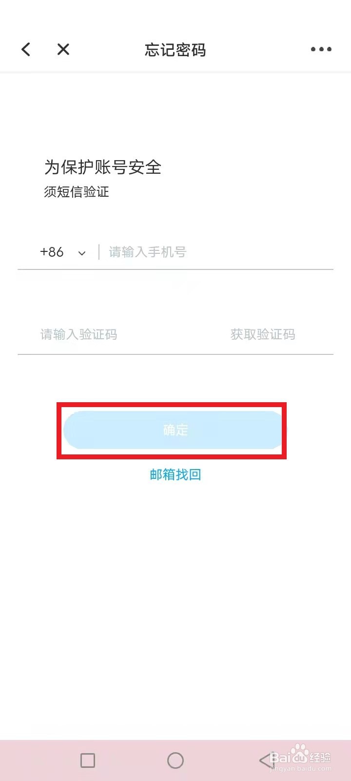 考研帮忘记密码怎么重置